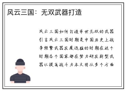风云三国：无双武器打造