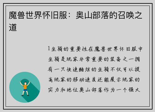 魔兽世界怀旧服：奥山部落的召唤之道