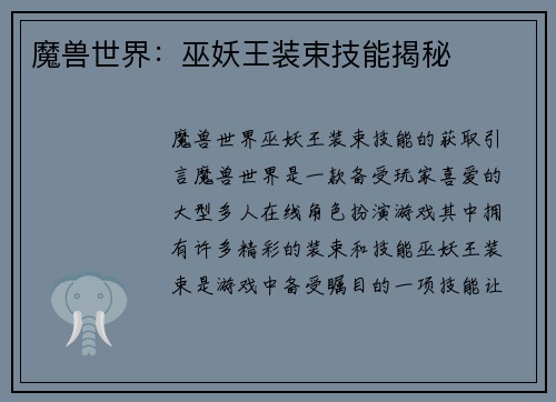 魔兽世界：巫妖王装束技能揭秘