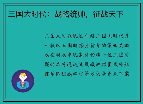 三国大时代：战略统帅，征战天下