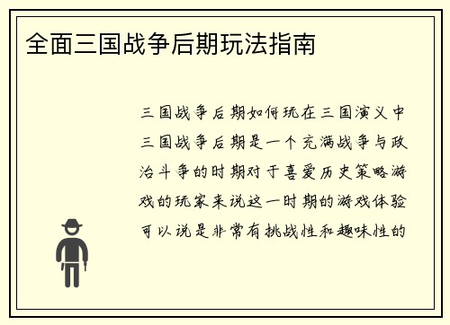 全面三国战争后期玩法指南